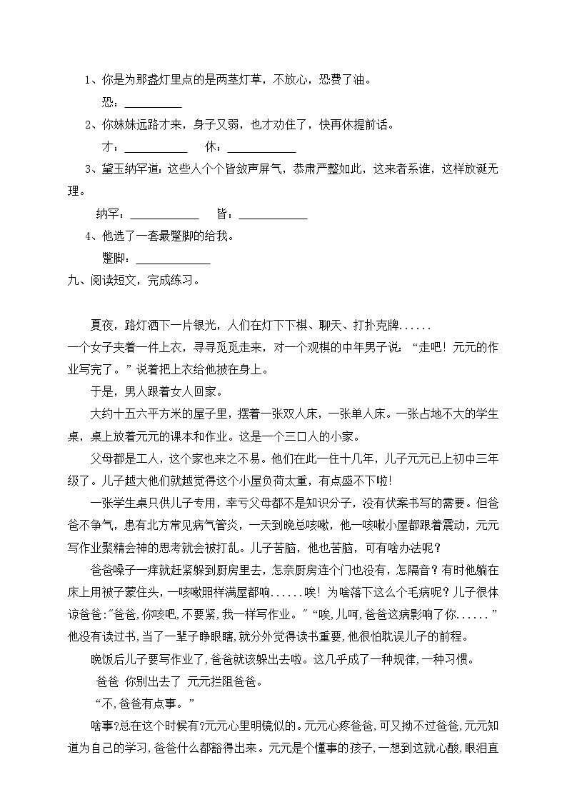 人教版五年级下册语文第7单元测试卷DOC03
