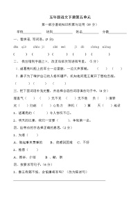 小学语文第五单元单元综合与测试单元测试习题