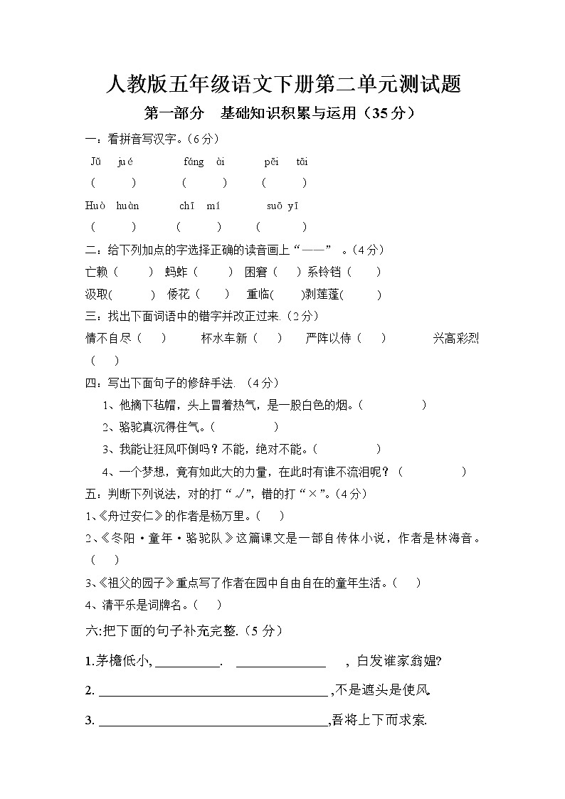 人教版五年级下学期语文第2单元测试题01