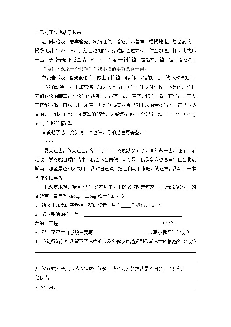 人教版五年级下学期语文第2单元测试题03