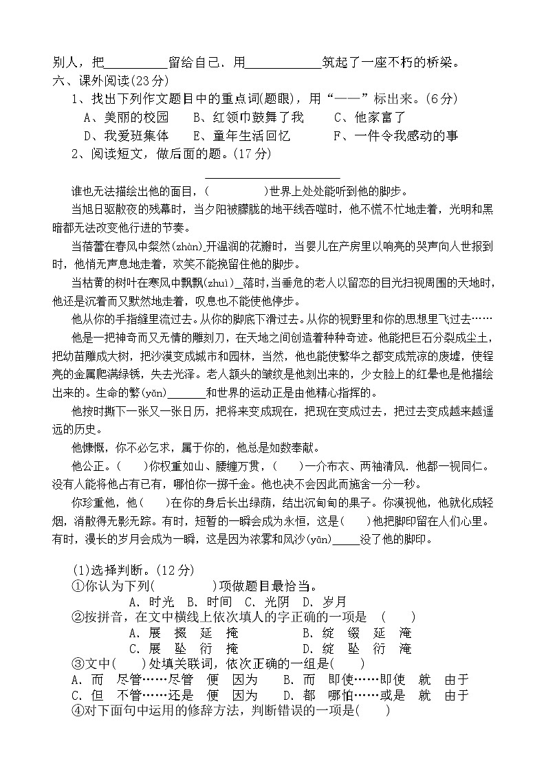 人教版五年级下册语文第4单元测试卷DOC第2页