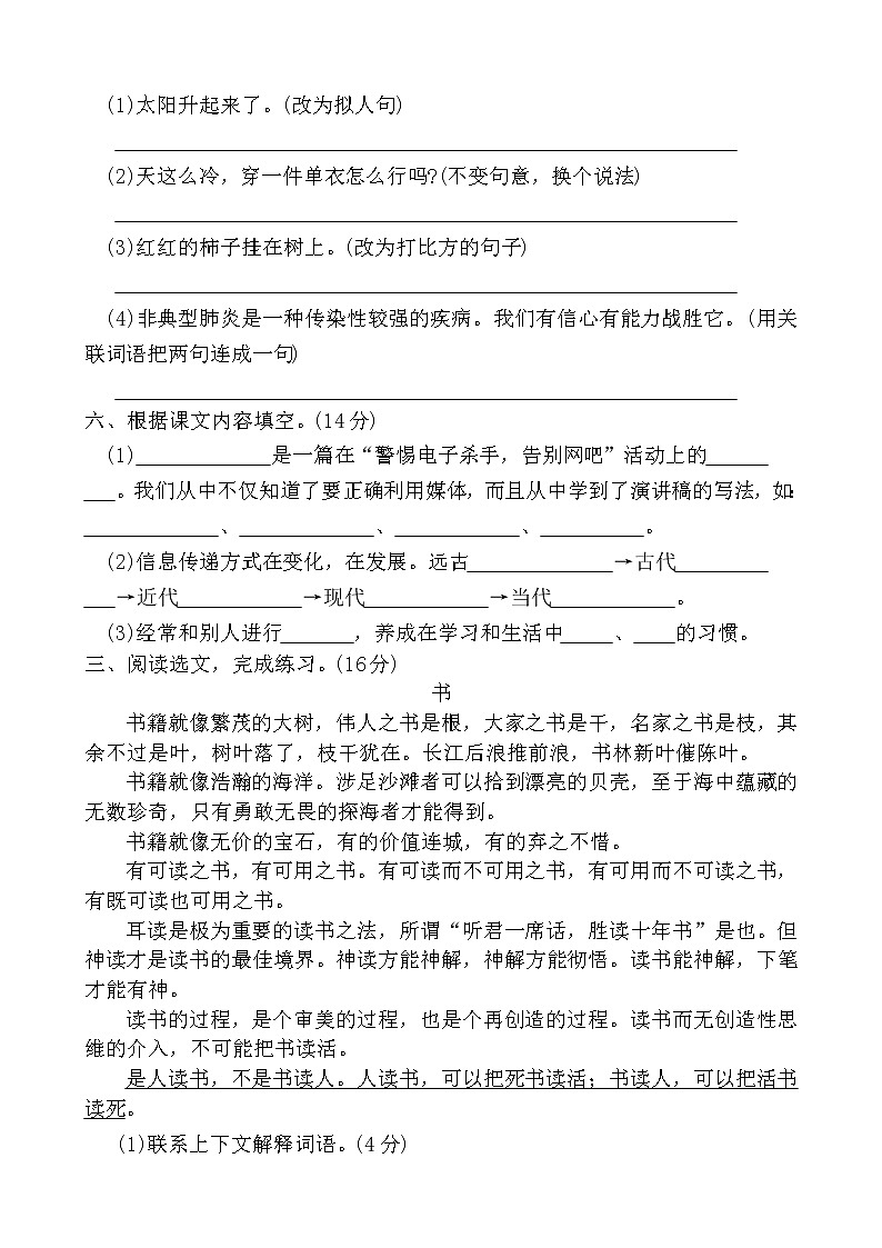 人教版五年级下册语文第6单元测试卷DOC第2页