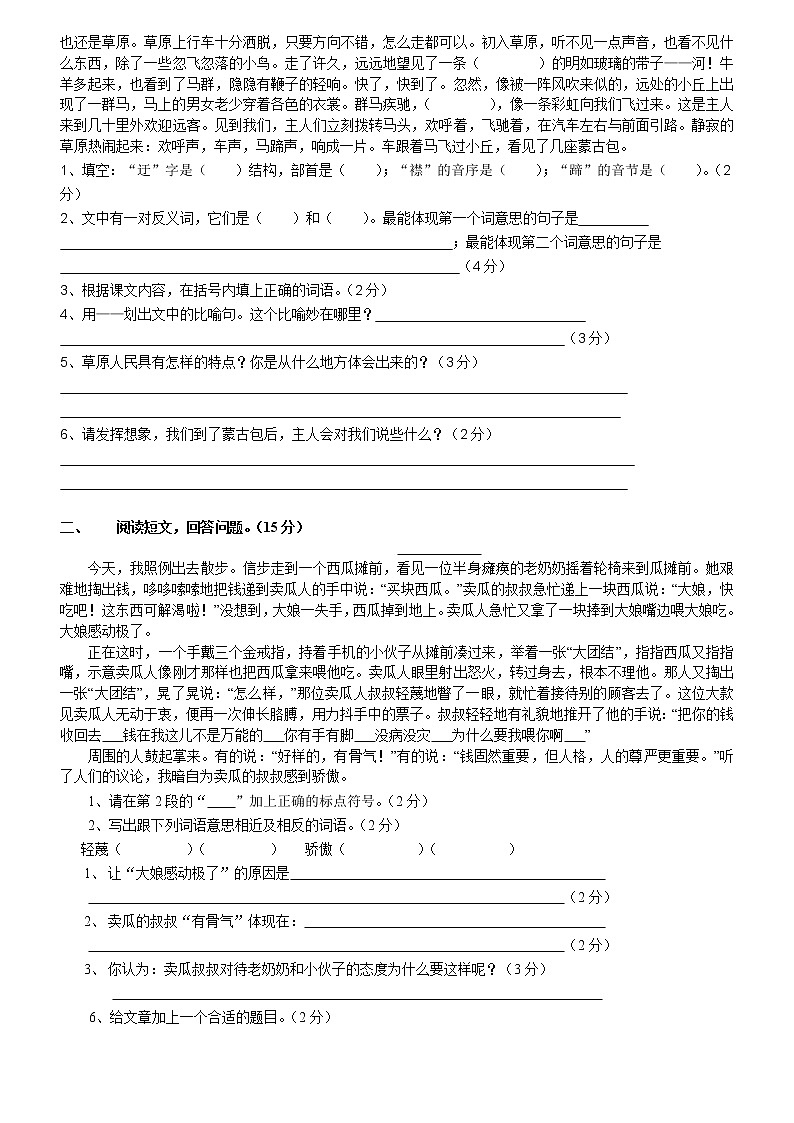 人教版五年级下册语文第1单元测试卷DOC02