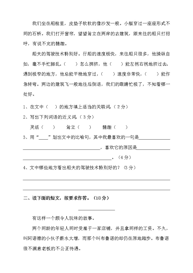 人教版五年级下学期语文第8单元测试题03