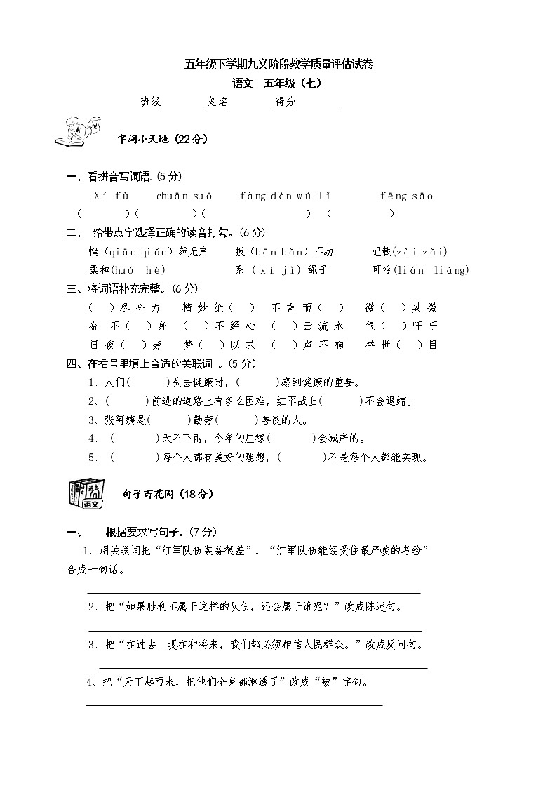 人教版五年级下学期语文第7单元测试题01