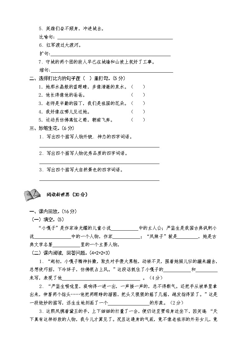 人教版五年级下学期语文第7单元测试题02