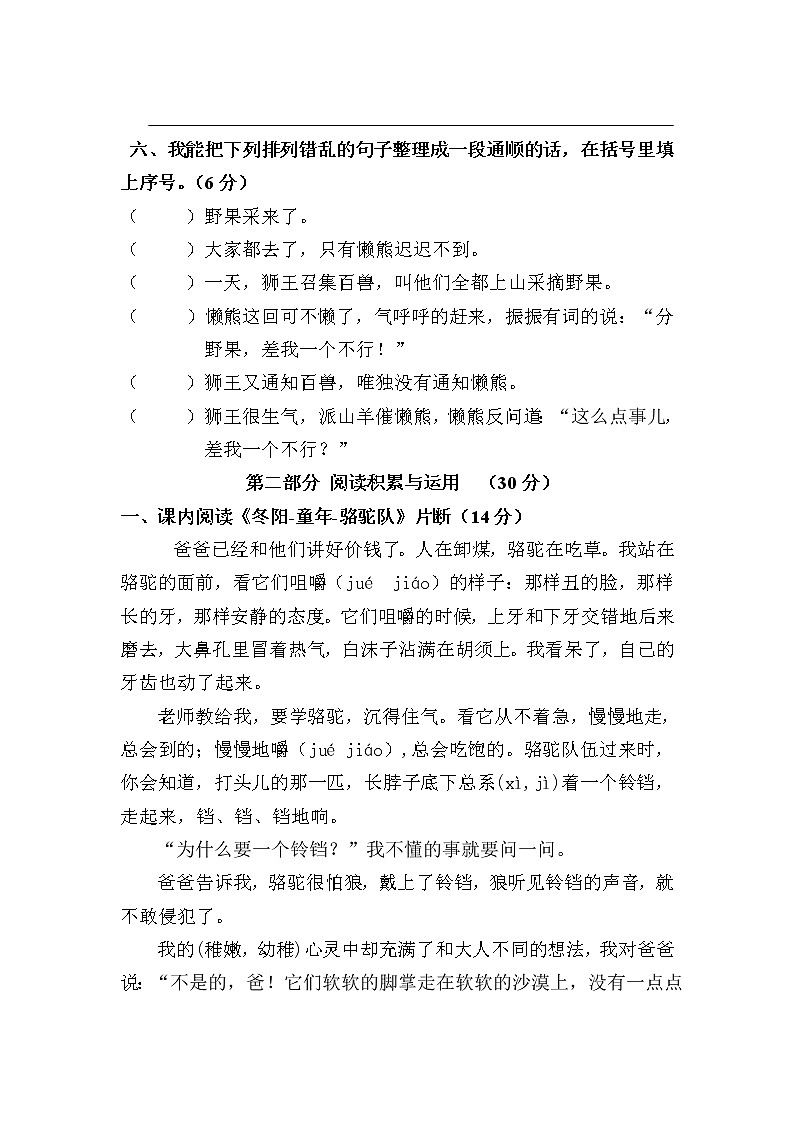 人教版五年级下册语文第2单元测试卷DOC02