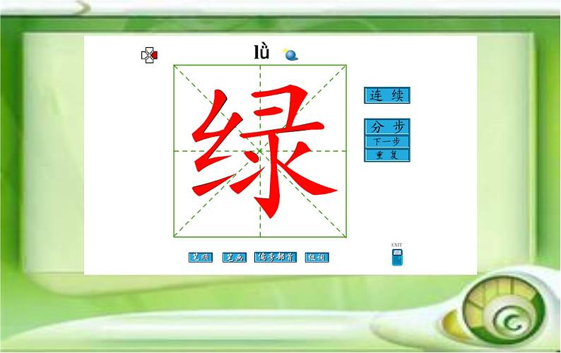 1.古诗二首 咏柳 课件第7页