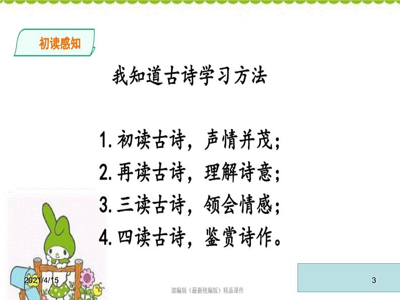 四下第一课古诗三首四时田园杂兴，宿新市徐公店，清平乐  村居 课件03