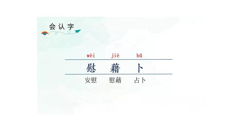 四下第二课天窗第7页