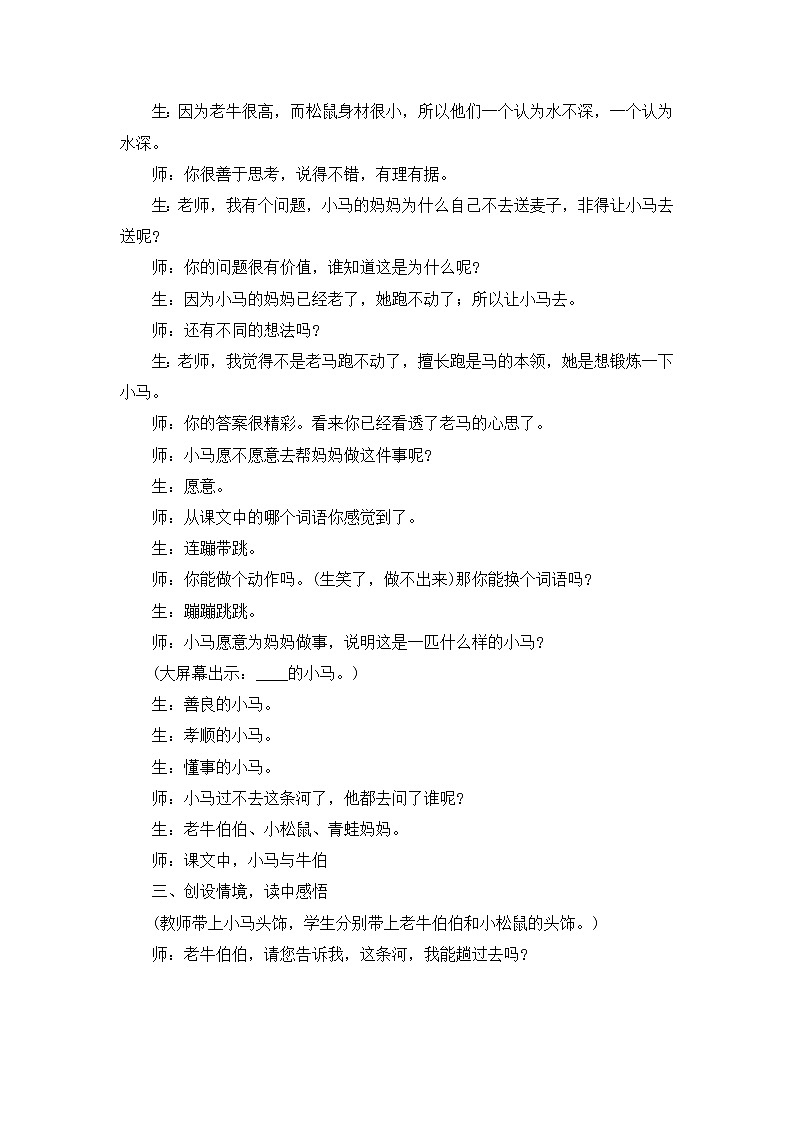 14《小马过河》课堂实录(附优质课教案)第3页
