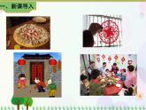 2021部编版语文六年级下册 第1单元 1.北京的春节  课件