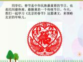 2021部编版语文六年级下册 第1单元 1.北京的春节  课件