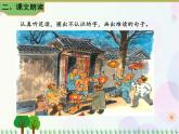 2021部编版语文六年级下册 第1单元 1.北京的春节  课件