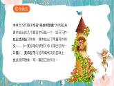 部编版三年语文下册：第五单元习作奇妙的想象PPT课件