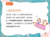 部编版三年语文下册：第五单元习作奇妙的想象PPT课件