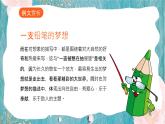 部编版三年语文下册：第五单元习作奇妙的想象PPT课件