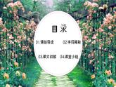 部编版三年语文下册：花钟PPT课件