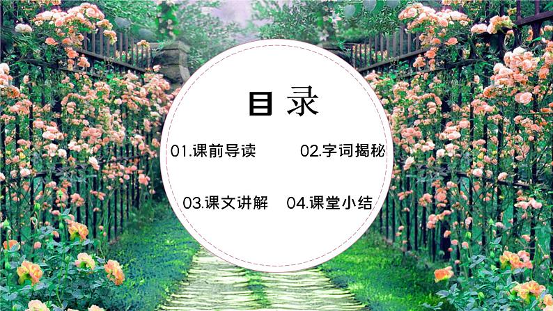 部编版三年语文下册：花钟PPT课件第2页