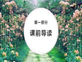 部编版三年语文下册：花钟PPT课件