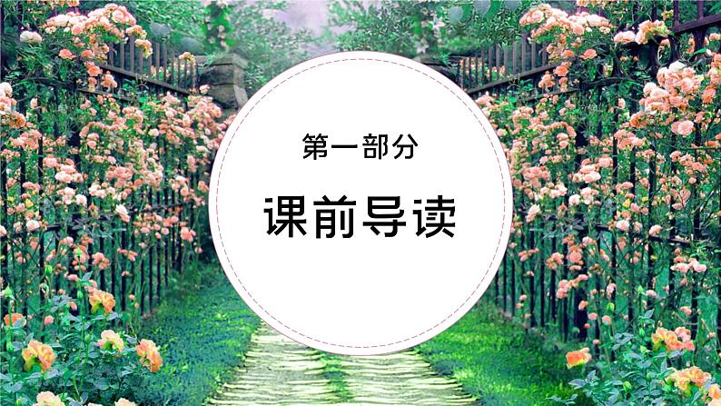 部编版三年语文下册：花钟PPT课件第3页