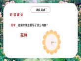 部编版三年语文下册：花钟PPT课件