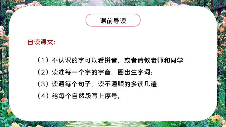 部编版三年语文下册：花钟PPT课件第6页