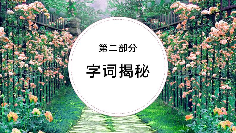 部编版三年语文下册：花钟PPT课件第7页