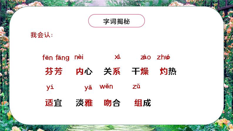 部编版三年语文下册：花钟PPT课件第8页