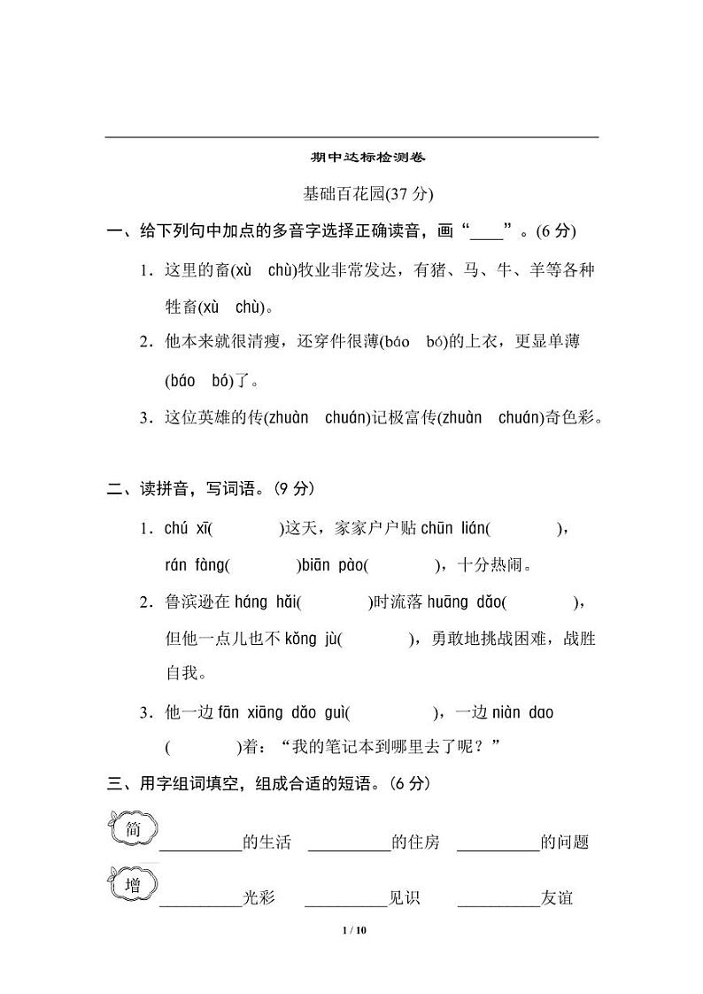 统编版语文六年级下册期中检测卷2(含答案)01