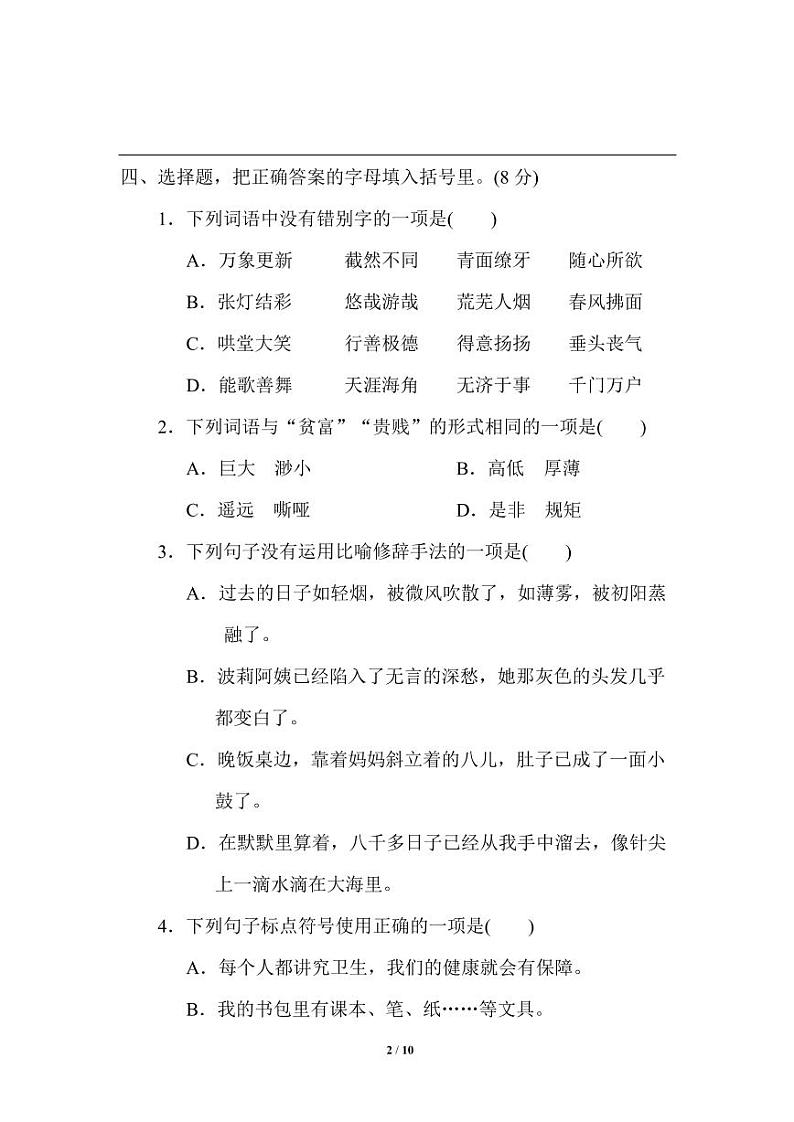 统编版语文六年级下册期中检测卷2(含答案)02