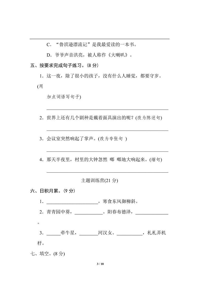 统编版语文六年级下册期中检测卷2(含答案)03