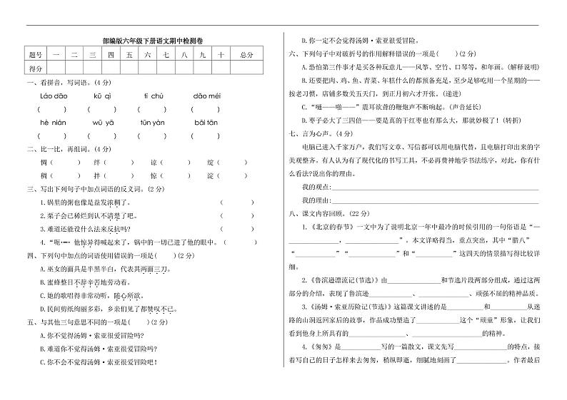 统编版语文六年级下册期中检测卷10(含答案)01