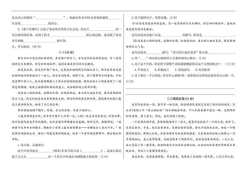 统编版语文六年级下册期中检测卷10(含答案)02