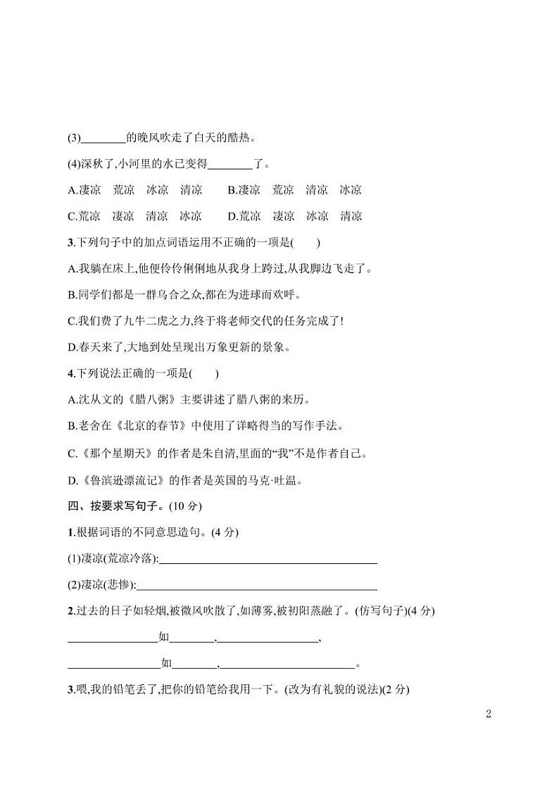 统编版语文六年级下册期中检测卷1(含答案)02