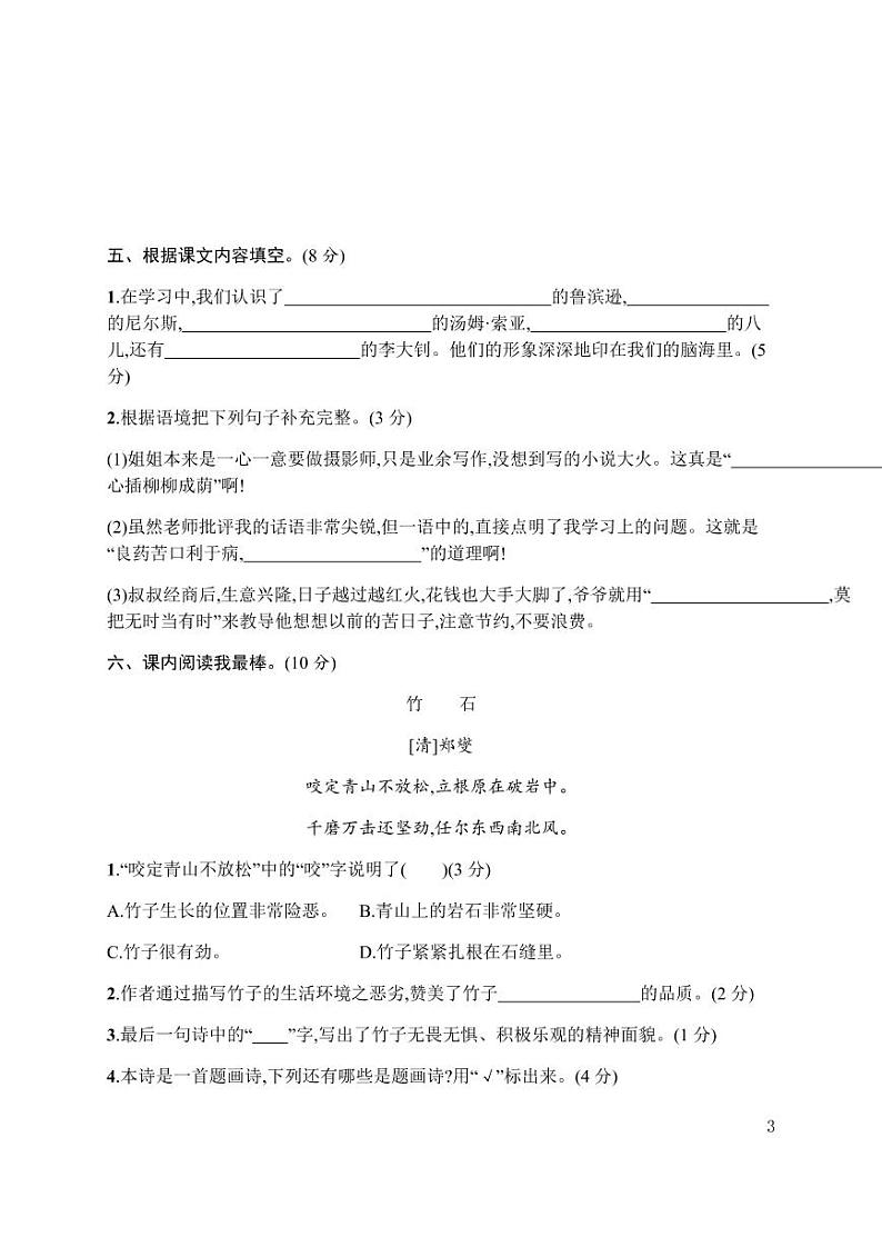 统编版语文六年级下册期中检测卷1(含答案)03