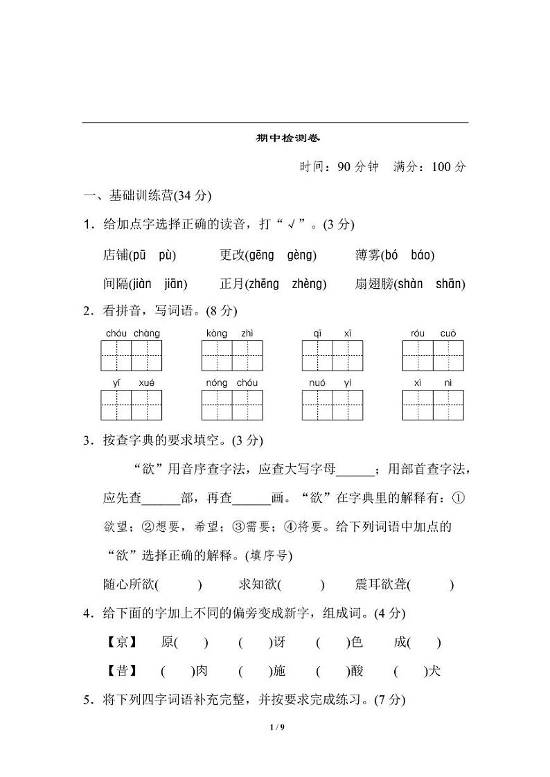 统编版语文六年级下册期中检测卷4(含答案)01
