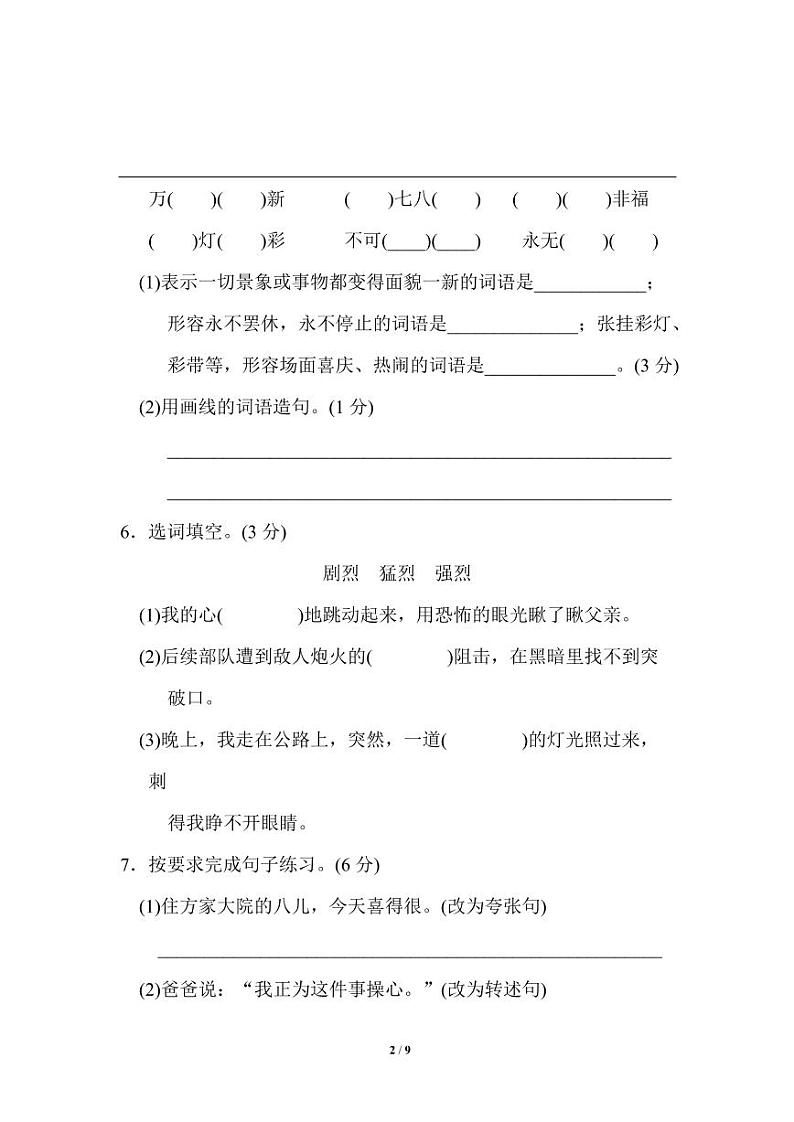 统编版语文六年级下册期中检测卷4(含答案)02