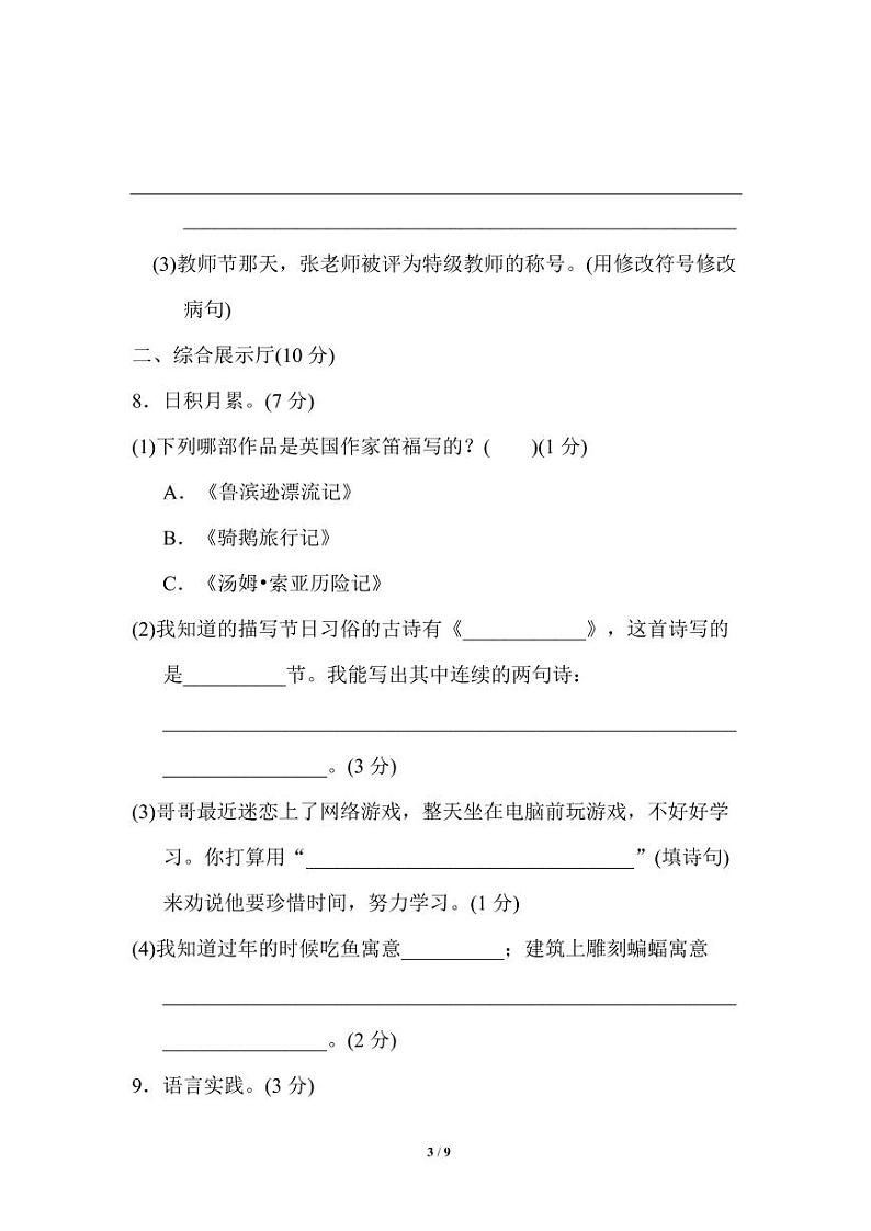 统编版语文六年级下册期中检测卷4(含答案)03