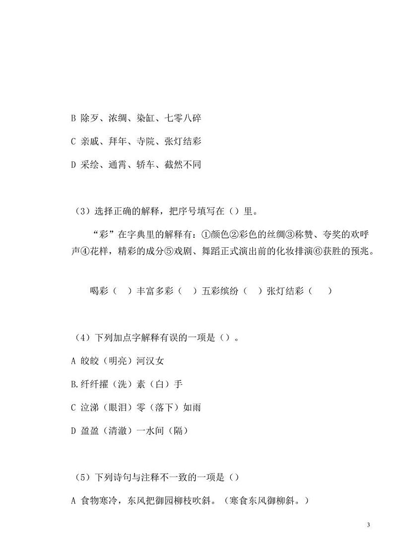 统编版语文六年级下册期中检测卷7(含答案)03