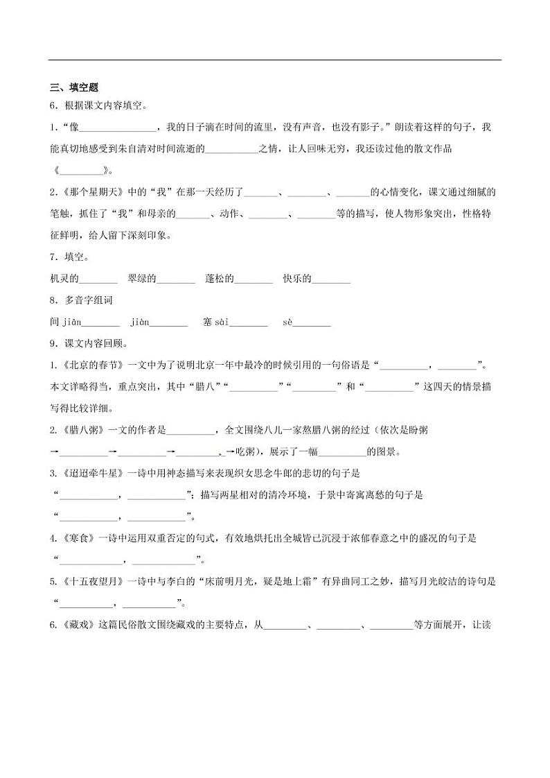 统编版语文六年级下册期中检测卷5(含答案)02