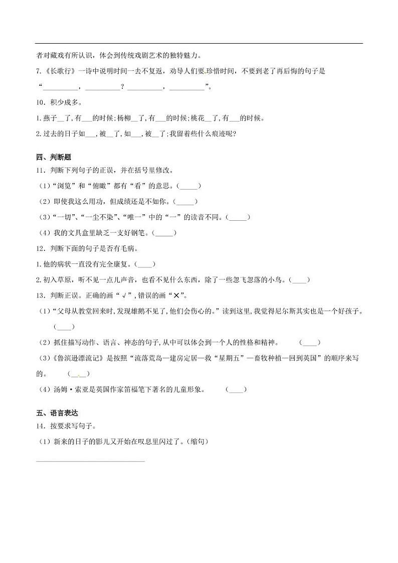 统编版语文六年级下册期中检测卷5(含答案)03