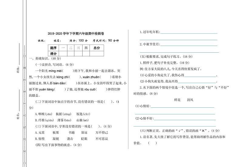 统编版语文六年级下册期中检测卷3(含答案)01