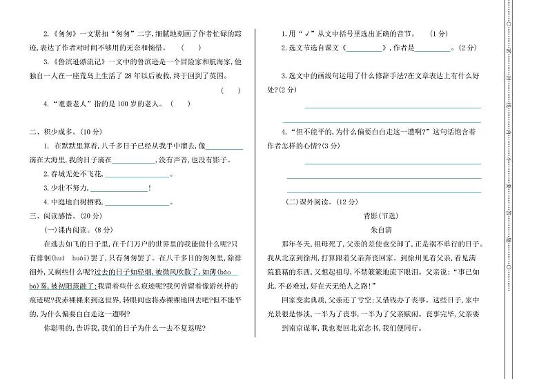 统编版语文六年级下册期中检测卷3(含答案)02