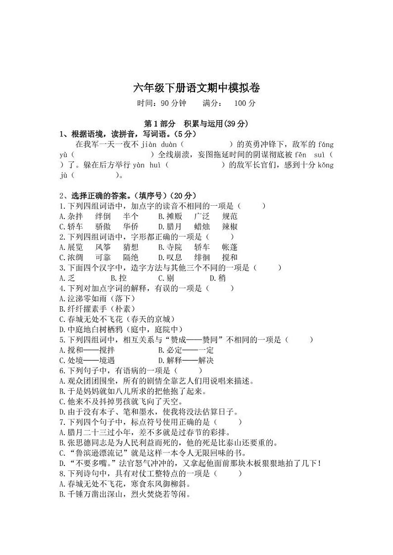 统编版语文六年级下册期中检测卷6(含答案)01