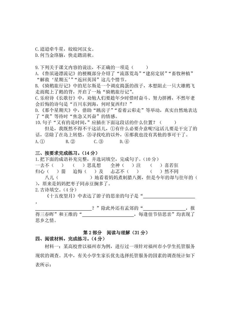 统编版语文六年级下册期中检测卷6(含答案)02