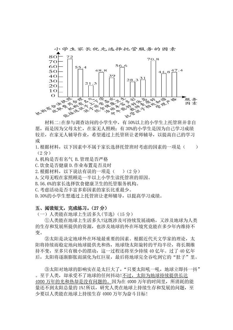 统编版语文六年级下册期中检测卷6(含答案)03