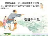 迢迢牽牛星PPT課件免費(fèi)下載