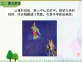 迢迢牽牛星PPT課件免費(fèi)下載