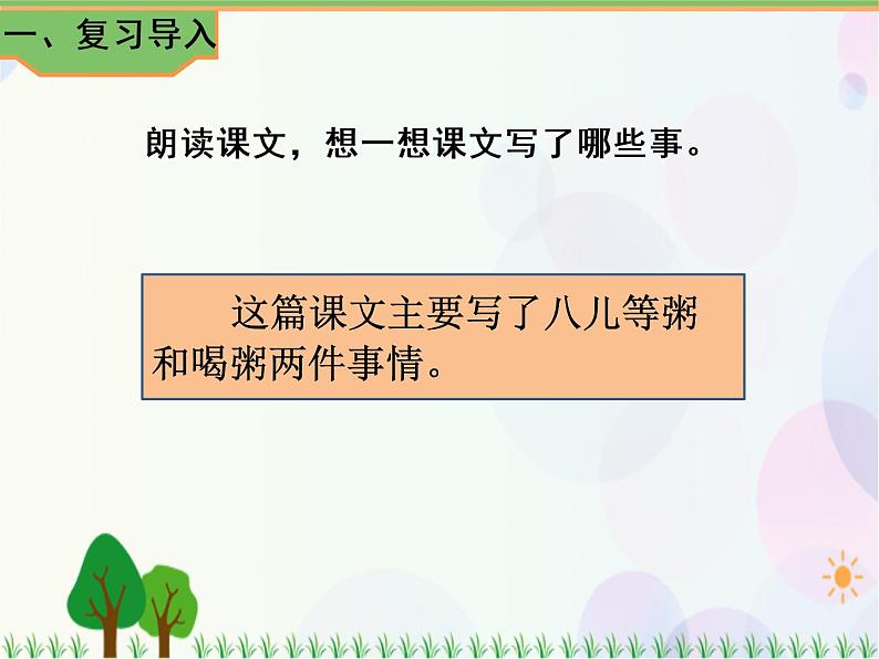 2021部编版语文六年级下册 第1单元2.腊八粥 第二课时  课件第2页